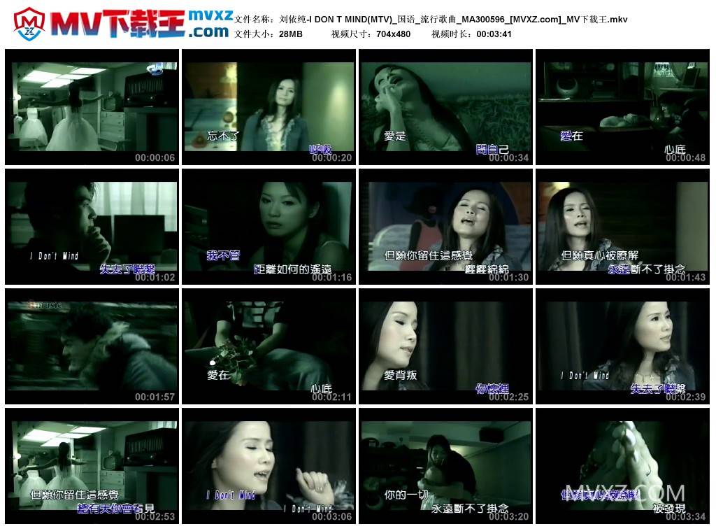 刘依纯-I DON T MIND(MTV)_国语_流行歌曲_MA300596